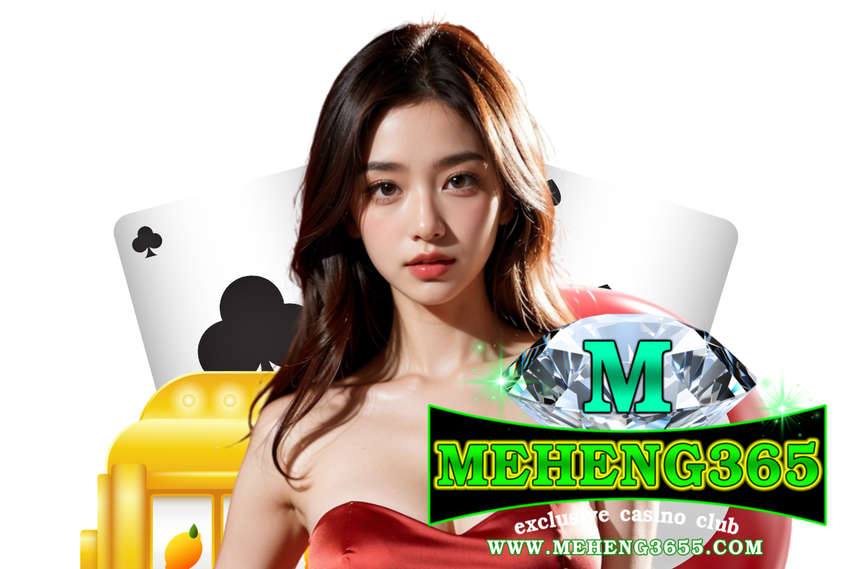 meheng365 เว็บตรง